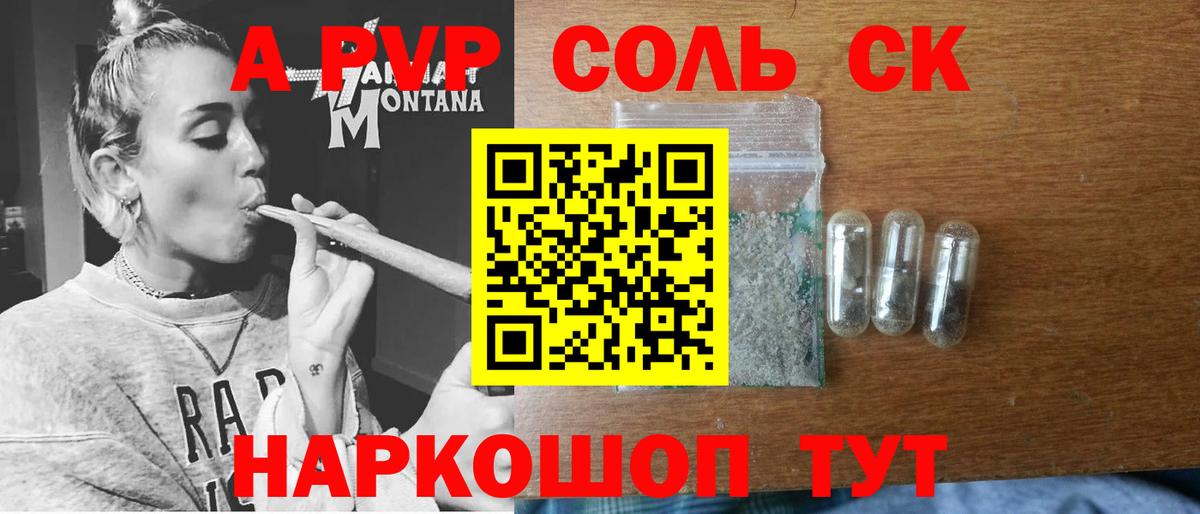 Воткинск  APVP СК КРИС  A-PVP Crystall  Alfa_PVP  наркошоп  Вход с VPN 