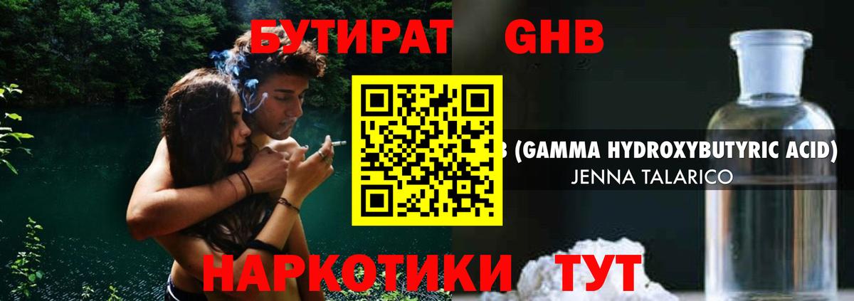 Воткинск  Бутират оксибутират  Бутират  Вход с VPN 