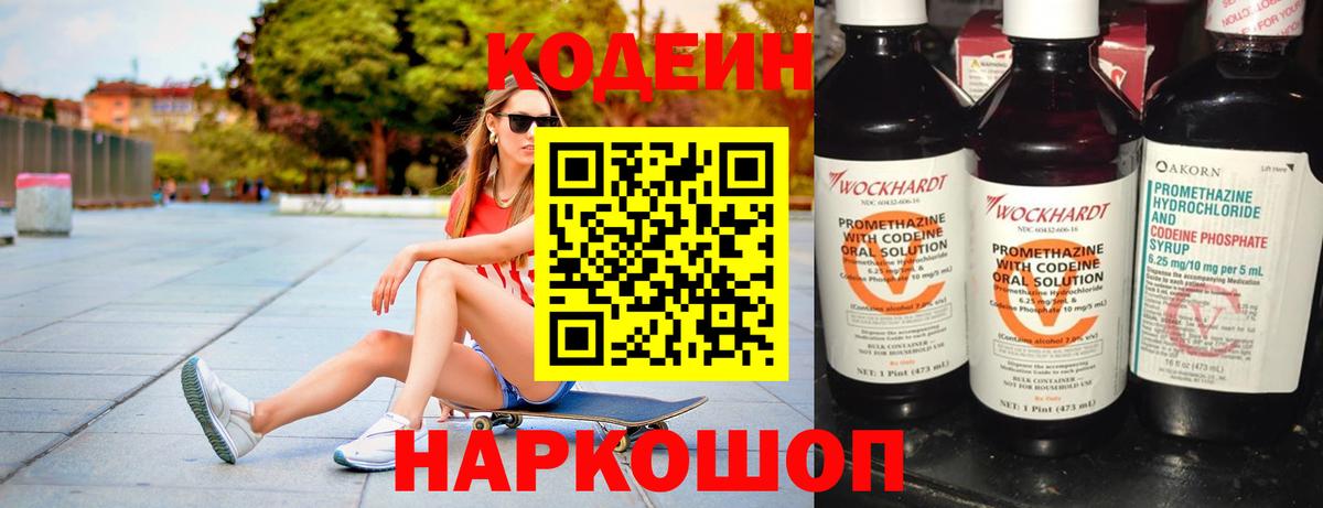 Кодеиновый сироп Lean напиток Lean (лин)  Вход с VPN  Воткинск  Кодеиновый сироп Lean напиток Lean (лин) 