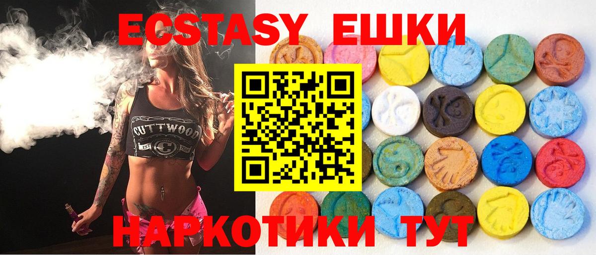 Экстази 250 мг Воткинск
