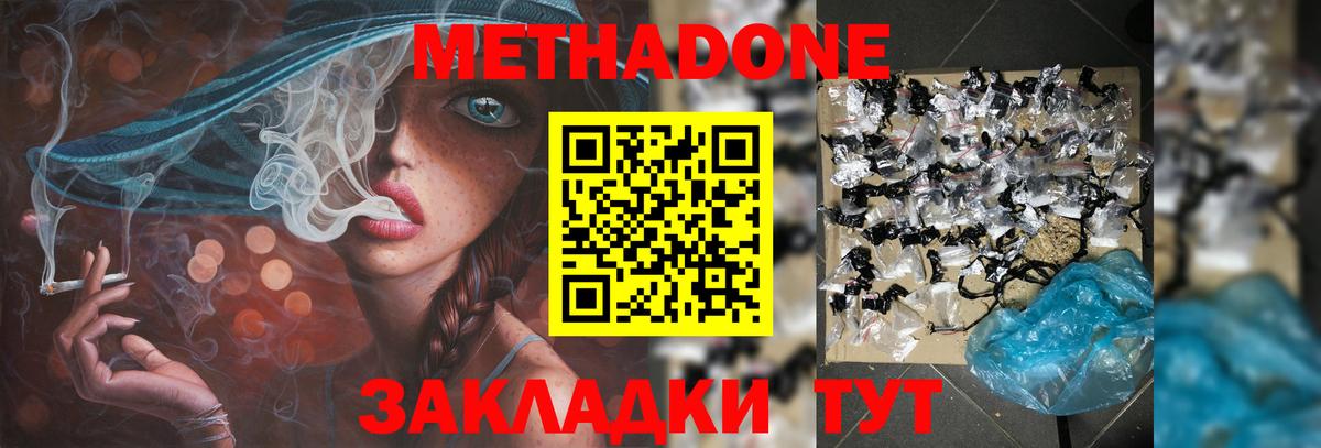 Метадон VHQ Воткинск