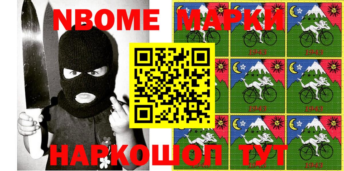 Марки NBOMe 1,5мг Воткинск