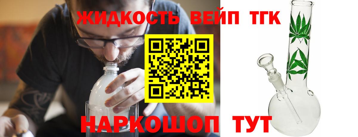 ТГК жижа  Дистиллят ТГК жижа  Вход с VPN  Воткинск 